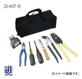 電気工事士技能試験キット D-KIT-E デンサン ジェフコム DENSAN JEFCOM