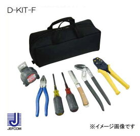 電気工事士技能試験キット D-KIT-F デンサン ジェフコム DENSAN JEFCOM