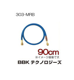 R404A・R407C用チャージンホース(青) 90cmホース 303-MRB BBK 文化貿易