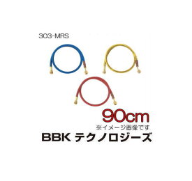 R404A・R407C用チャージンホースセット 90cmホース 303-MRS BBK 文化貿易