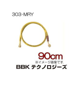 R404A・R407C用チャージンホース(黄) 90cmホース 303-MRY BBK 文化貿易
