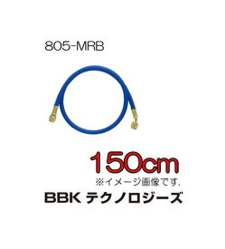 R22・R12・R502チャージングホース(青・150cm) 805-MRB BBK 文化貿易