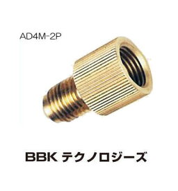 5/16フレアオスx1/4フレアメスアダプター AD4M-2P BBK 文化貿易