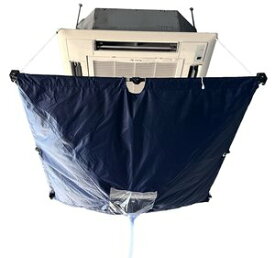 天カセ用エアコン洗浄カバー CSC-2 BBKテクノロジーズ