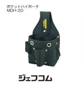 ポケットハイポーチ MDH-20 ジェフコム デンサン DENSAN JEFCOM