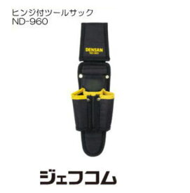ヒンジ付ツールホルダー(ペンチ・ドライバー親子吊) ND-960 ジェフコム デンサン DENSAN JEFCOM