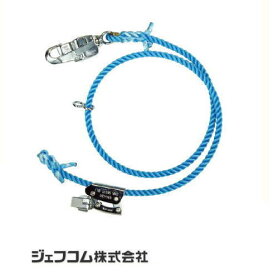 在庫有 ワークポジショニング用ロープ WP-200FCS 腰ベルト ジェフコム デンサン