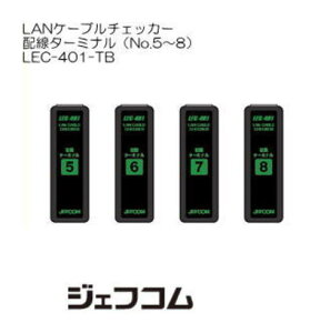 LEC-401-TB LANP[u`FbJ[ z^[~i(No.5`8) WFtR fT