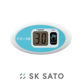 ノータッチタイマー 手洗い当番 TM-27 No.1707-20 SATO 佐藤計量器