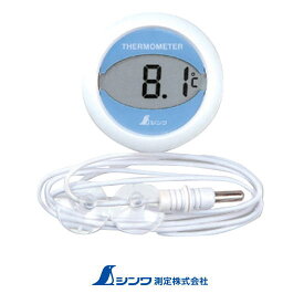 72980 ホームサーモ 冷蔵庫用温度計 デジタルT温度 丸型 シンワ測定 SHINWA
