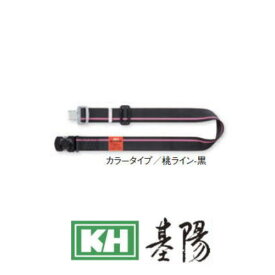 胴ベルト 47633PNF ワンタッチ式 桃ライン-黒 1200mm 基陽 KH