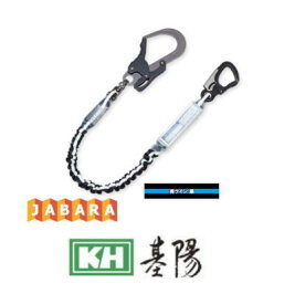 KH シングルじゃばらランヤード S1J6WB-17 青ライン-黒 アルミフック 基陽