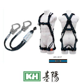 KH X型フルハーネス+ダブルじゃばらランヤード XPNBLSPWB2 フリーサイズ 基陽 受注生産