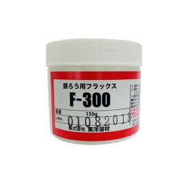 銀ロウ用フラックス 150g F-300-150 BBK 文化貿易工業