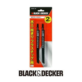 木工ブレードセット AX002 ブラック＆デッカー ブラデカ