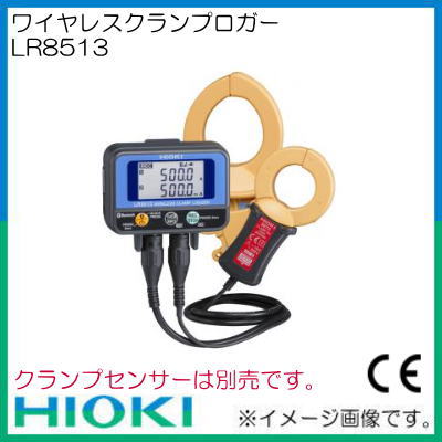 送料無料 ワイヤレスクランプロガー LR8513 毎週更新 日置電機 安い購入 HIOKI