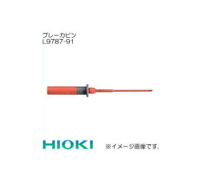 L9787-91 ブレーカピン 日置電機 HIOKI