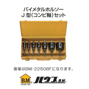 バイメタルホルソーJ型(コンビ軸)セット 電気工事向 BM-2133BF ハウスビーエム