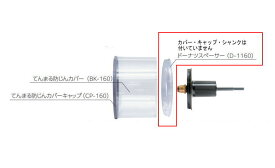 てんまるホルソー部品 ドーナツスペーサー 125〜160mm用 D-1160 ハウスビーエム
