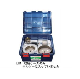 てんまるホルソー部品 収納ケースL 50〜160mm用 LTM ハウスビーエム