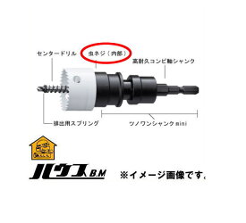 ホルソー用虫ネジ(M5) M505 ハウスビーエム