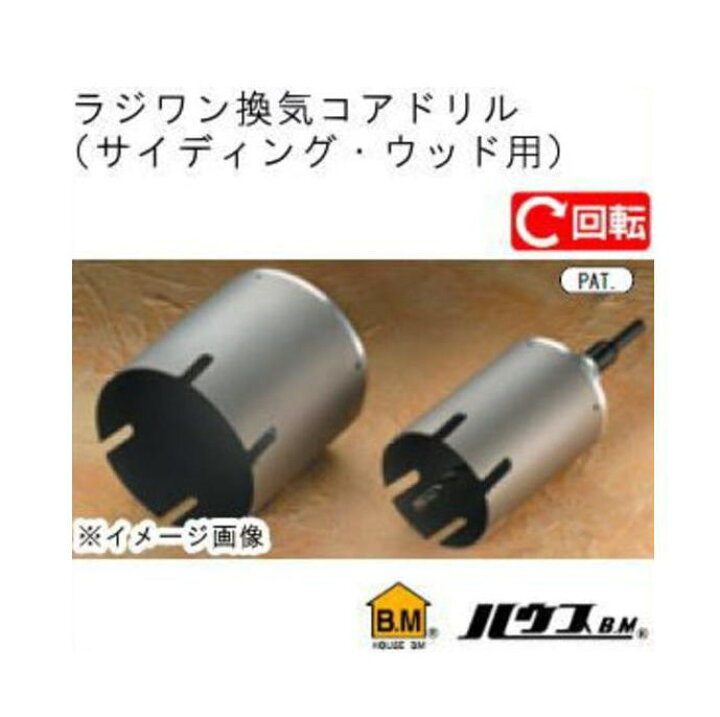 楽天市場】換気コアドリルセットROSWC-1217ハウスビーエム : 創工館  