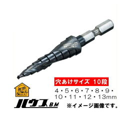 スパイラルステップドリル 10段 SD4-13J ハウスビーエム SD413J