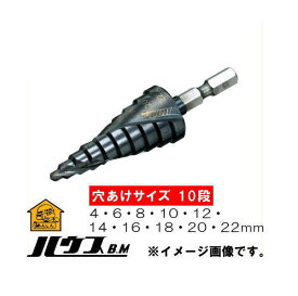 スパイラルステップドリル 10段 SD4-22J ハウスビーエム SD422J