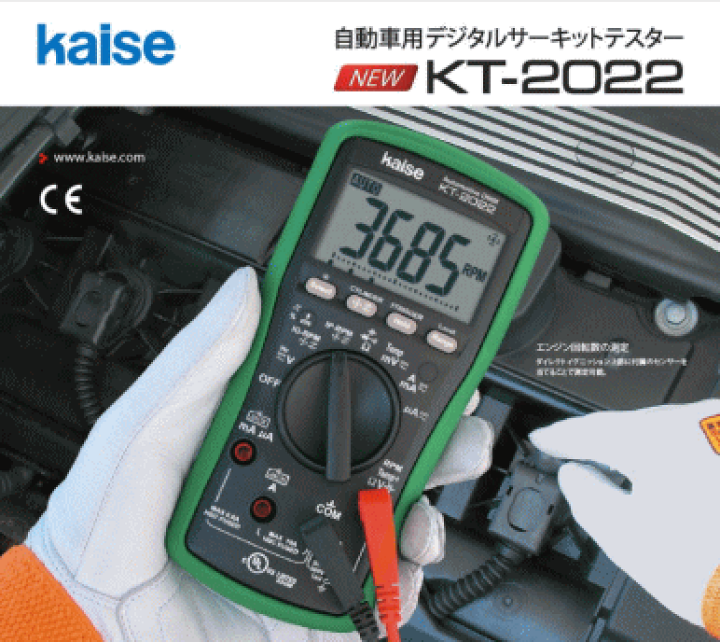 楽天市場】自動車用多機能テスター KT-2022 カイセ kaise KT2022