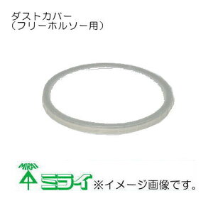 �����H�� �_�X�g�J�o�[(�t���[�z���\�[�p) FH-C200N MIRAI