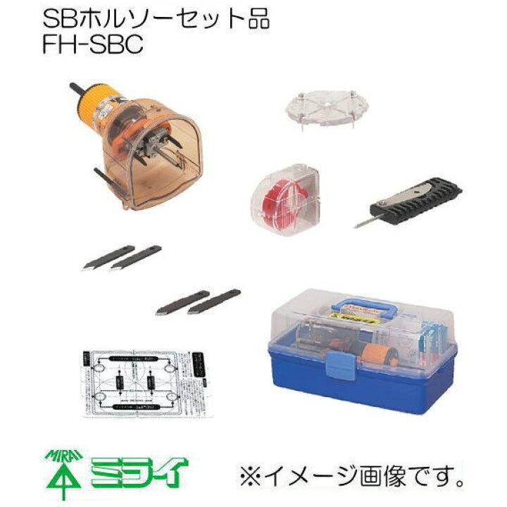 楽天市場】未来工業 SBホルソー(セット品) FH-SBC MIRAI FHSBC : 創工 