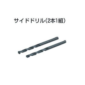 小判穴ホルソー用サイドドリル(Φ5・2本1組) FH-SD2 MIRAI FHSD2 未来工業