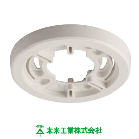カメラ・感知器兼用台座 白 KKK-BW 1ヶ 未来工業 MIRAI KKKBW