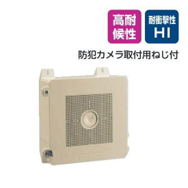 防犯カメラ取付四角ボックス ベージュ PV4B-2010FJ 1ヶ 未来工業 MIRAI