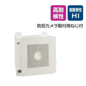 防犯カメラ取付四角ボックス ミルキーホワイト PV4B-2010FM 1ヶ 未来工業 MIRAI