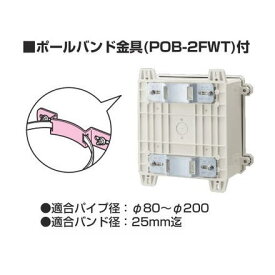 防犯カメラ取付四角ボックス ミルキーホワイト ポールバンド金具 PV4B-2010FPM 1ヶ 未来工業 MIRAI
