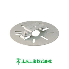 防犯カメラ用プレート(カメラネジ用) SG-VK1NL 未来工業 MIRAI SGVK1NL