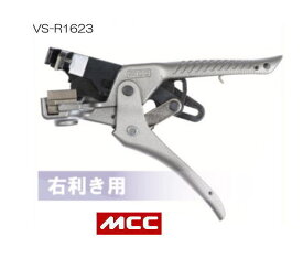 VA線ストリッパ エボリューション 右利き用 VS-R1623 MCC