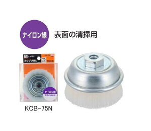 ���H���� �J�b�v�u���V �i�C������ KCB-75N 75mm �O���R�[�|���[�V���� ��