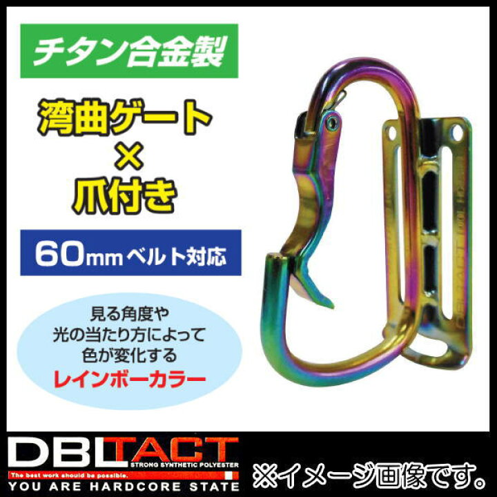 楽天市場 チタンツールフック Dt Ttb 811m カラビナ工具差 Dbltact 創工館 楽天市場店