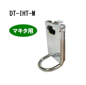 インパクトホルダー 縦型 マキタ用 DT-IHT-M DBLTACT 三共コーポレーション