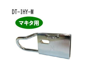 インパクトホルダー 横型 マキタ用 DT-IHY-M DBLTACT 三共コーポレーション
