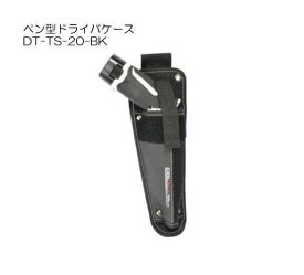 DBLTACT ペン型ドライバーケース DT-TS-20-BK ブラック 工具ホルダー 三共コーポレーション