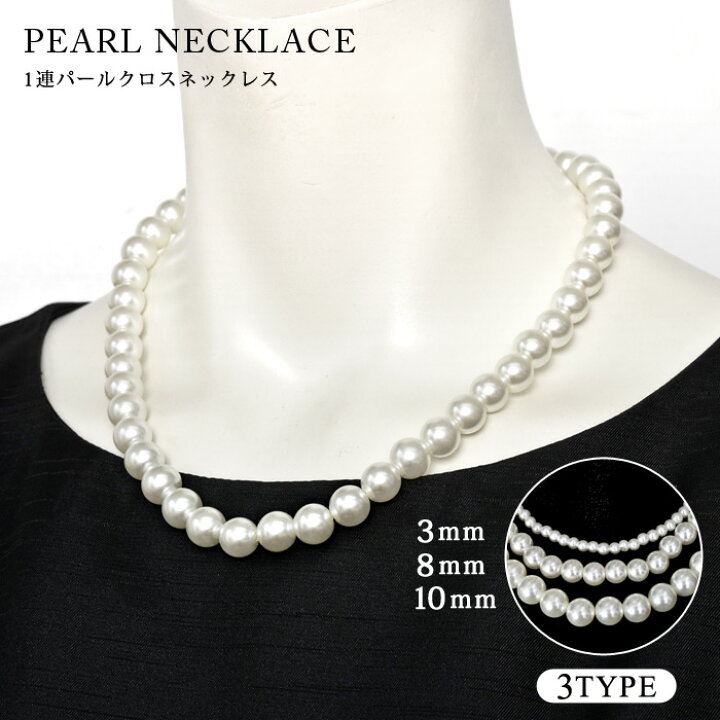 楽天市場】パールネックレス 冠婚葬祭 1連 パール レディース  