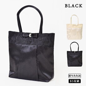 【日本限定発売】【メール便送料無料】 パーティーバッグ サブバッグ 結婚式 Party bag パーティー パーティードレスによくあうバッグ ブラック 黒 ベージュ 卒業式 入学式 卒園式 入園式 レース サテン トートバッグ レディース ママ 母 あす楽