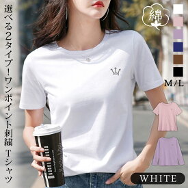 Tシャツ レディース 秋 冬 秋冬 黒 白 半袖 長袖 王冠ロゴ 刺繍 シンプル 無地 おしゃれ 上品 大人 きれいめ カジュアル 体型カバー 高身長 低身長 トップス ホワイト ブラック M L 20代 30代 40代 50代 OL ママ 母