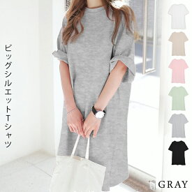 ビッグTシャツ レディース オーバーシルエット ロング丈 かわいい オーバーサイズ チュニック 春 夏 春夏 半袖 カットソー Tシャツ 大きいサイズ シンプル 大きめ ゆったり ビッグサイズ 七分袖 スリット