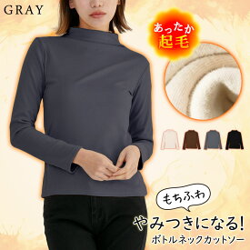 【1,036円！2点購入クーポンで】 カットソー 起毛 レディース 秋 冬 秋冬 黒 起毛カットソー 裏起毛 暖かい トップス チュニック 長袖 あったか もちふわ 防寒 ハイネック ボトルネック ストレッチ 伸縮性 起毛トップス きれいめ 大人 カジュアル オフィス 20代 30代 40代