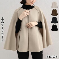 楽天市場】ケープ コート（カラーベージュ）（レディースファッション 
