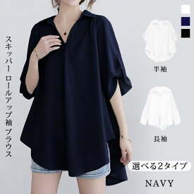 【1,736円！2点購入クーポンで】 ブラウス レディース 春夏 黒 白 スキッパー ブラウスシャツ スキッパーシャツ トップス ゆったり 半袖 長袖 体型カバー チュニック 無地 きれいめ ホワイト ブラック オフィス カジュアル 20代 30代 40代 大人 ママ 母 OL